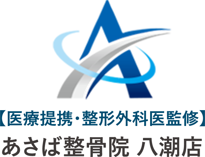 あさば整骨院 八潮店